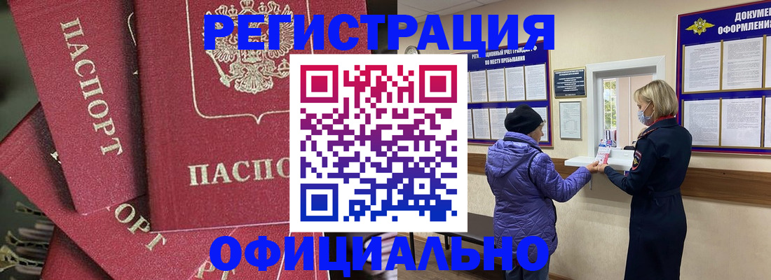 купить прописку в Куртамыше