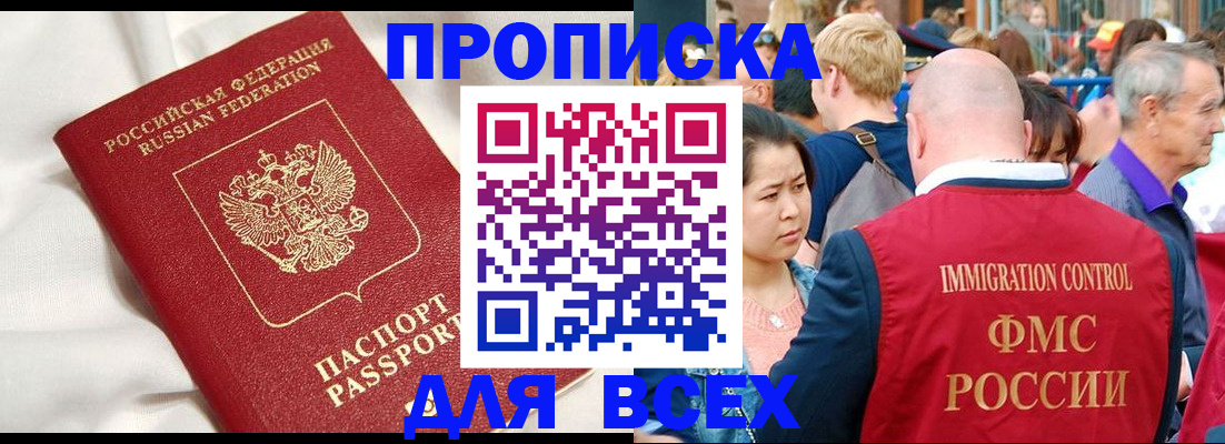 прописка для школы в Куртамыше