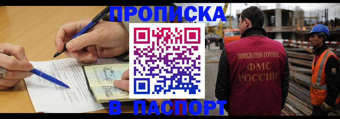 прописка в Куртамыше