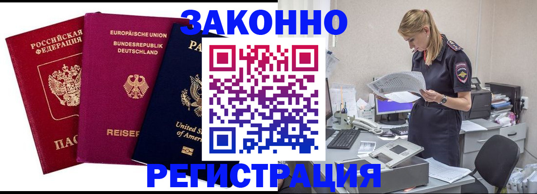 временная регистрация недорого в Куртамыше