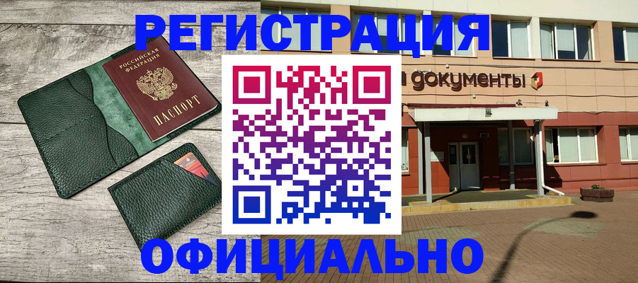 временная регистрация недорого в Куртамыше