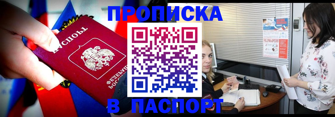 прописка 2025 в Куртамыше