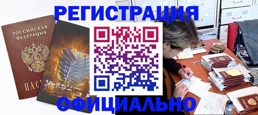 прописка для кредита в Куртамыше