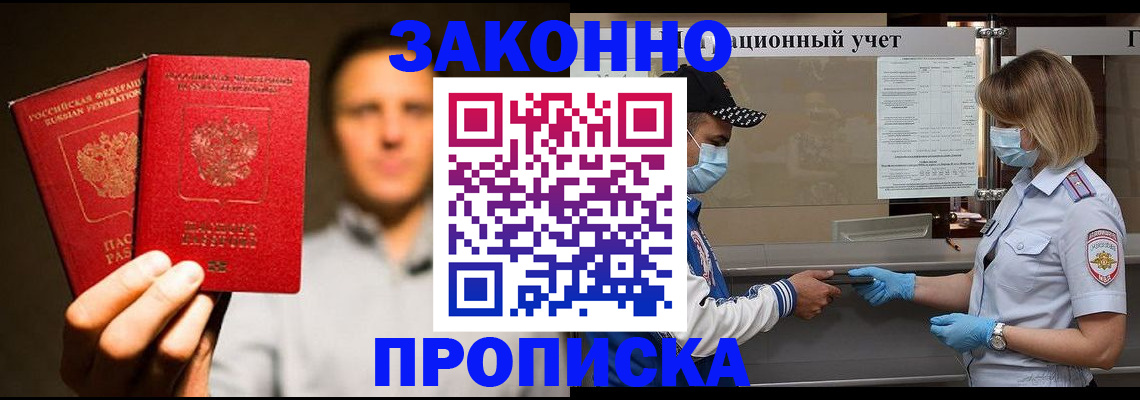 временная регистрация для школы в Куртамыше